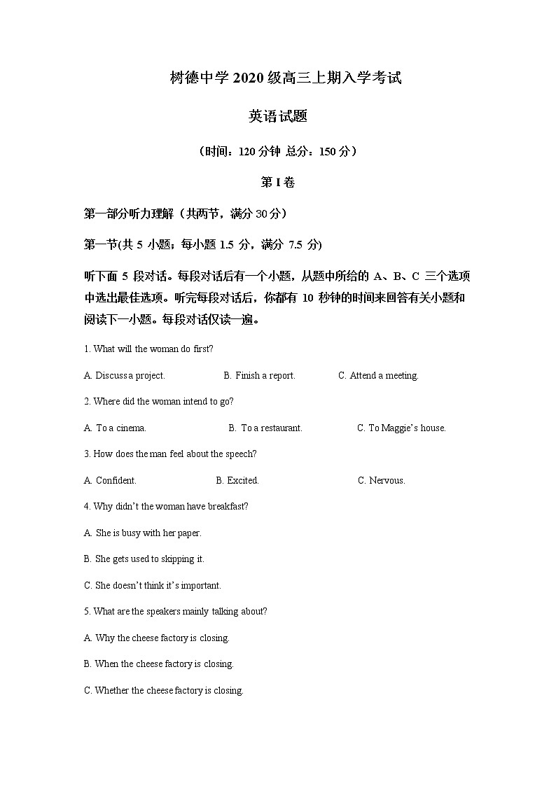 2023届四川省成都市树德中学高三上学期入学考试英语试题含答案第1页