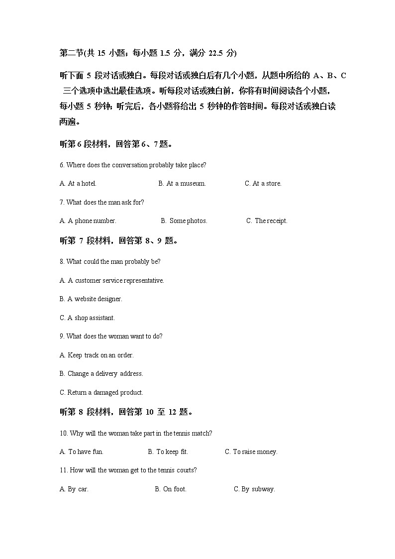 2023届四川省成都市树德中学高三上学期入学考试英语试题含答案第2页