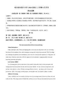 2023届黑龙江省哈尔滨市第六中学高三上学期8月月考英语试题含答案