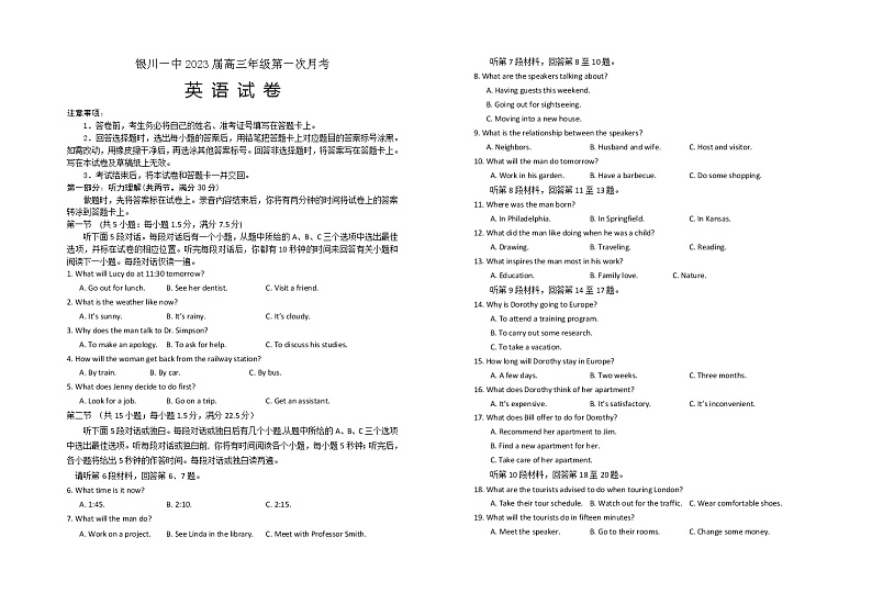 2023届宁夏银川一中高三上学期第一次月考英语试题含答案第1页
