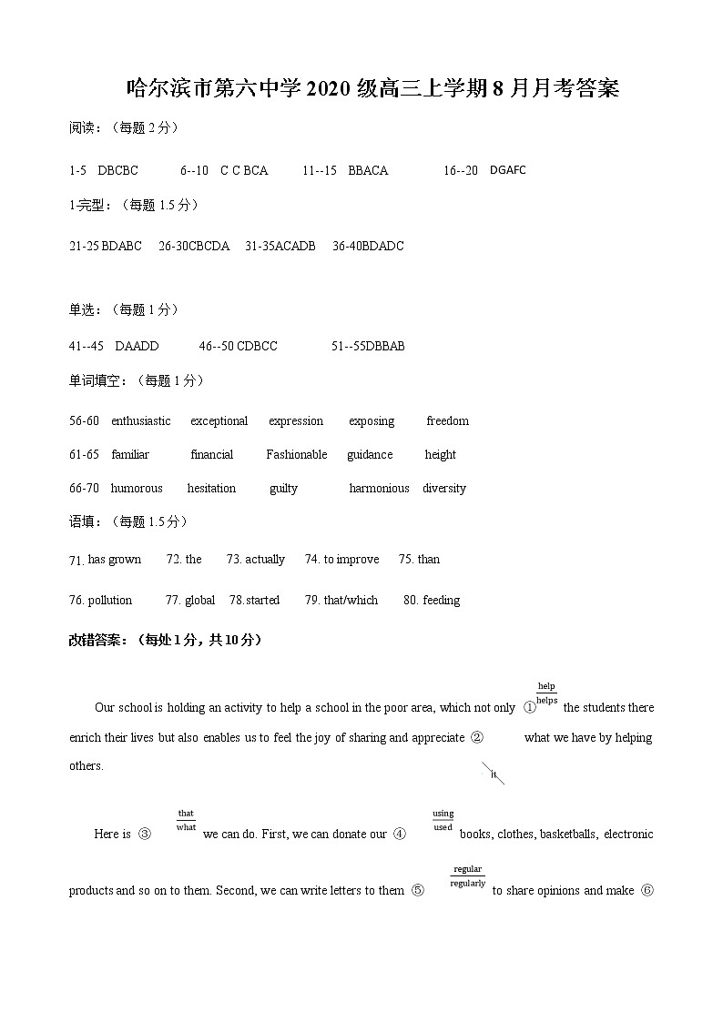 2023届黑龙江省哈尔滨市第六中学高三上学期8月月考英语试题PDF版含答案01