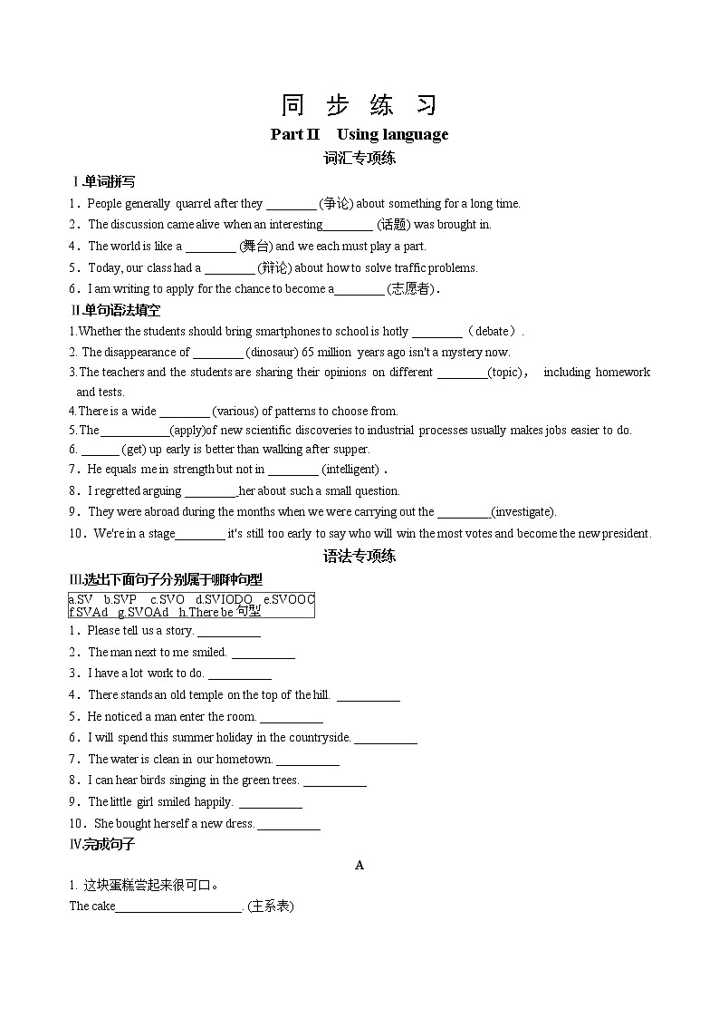 外研版高中英语 必修第一册 UNIT 1  Part II  Using language（同步练习含答案）01