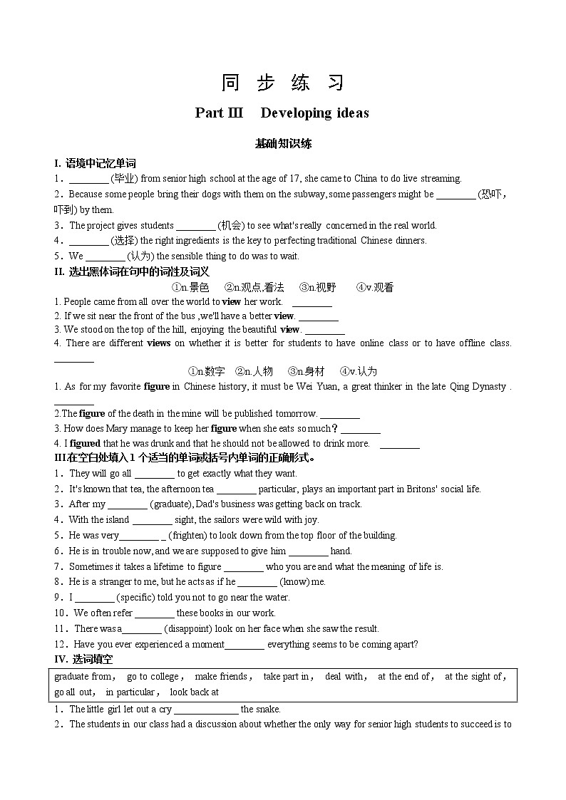外研版高中英语 必修第一册 UNIT 1  Part III  Developing ideas（同步练习含答案）01