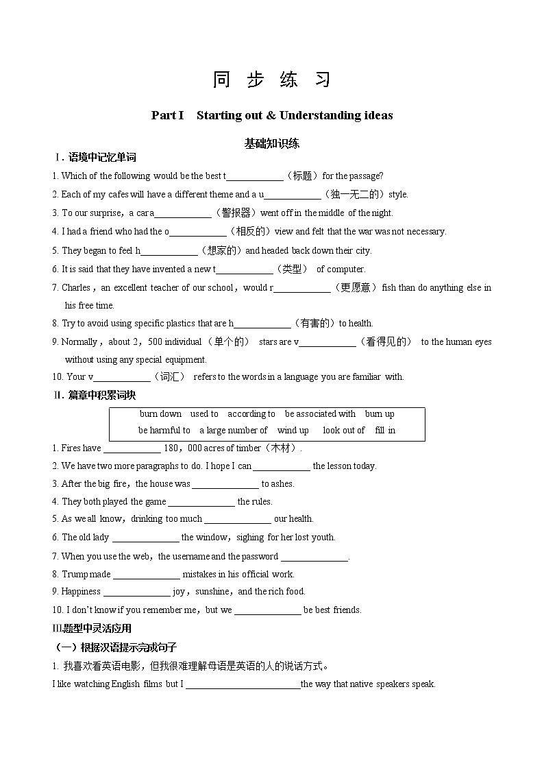 外研版高中英语 必修第一册 UNIT 2  Part I  Starting out & Understanding ideas（同步练习含答案）01