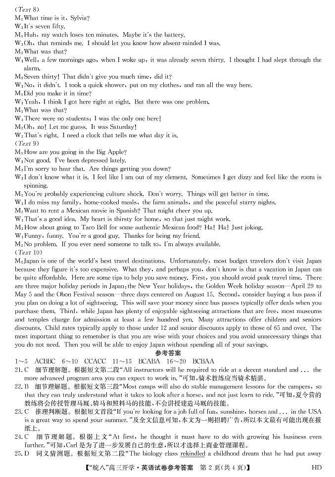 2023届“皖南八校”高三开学考试英语试卷及答案（含听力）02