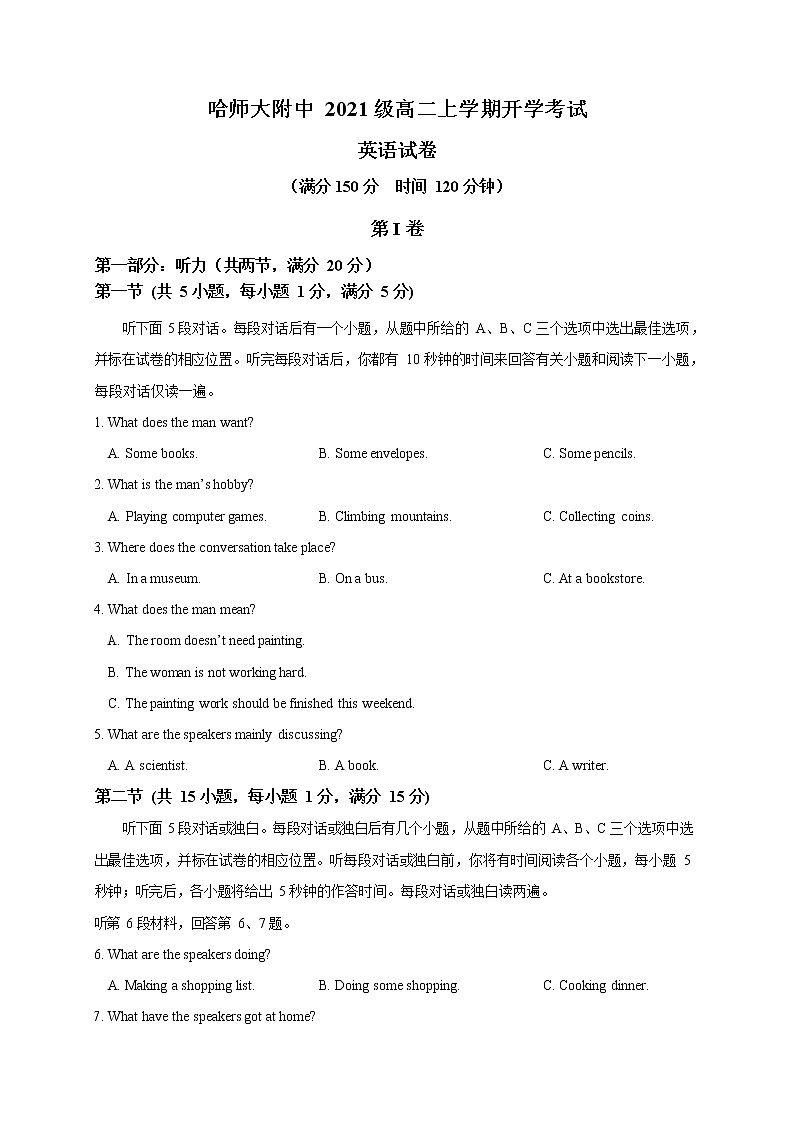 黑龙江省哈尔滨师范大学附属中学2022-2023学年高二上学期开学考试 英语试题含答案第1页