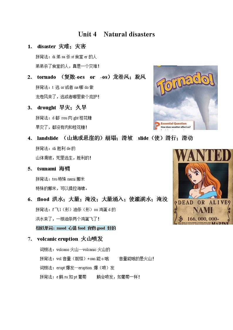 高中英语必修一   Unit 4 Natural disasters-【快乐背单词】高一英语单词暑假巧记妙背 教案01