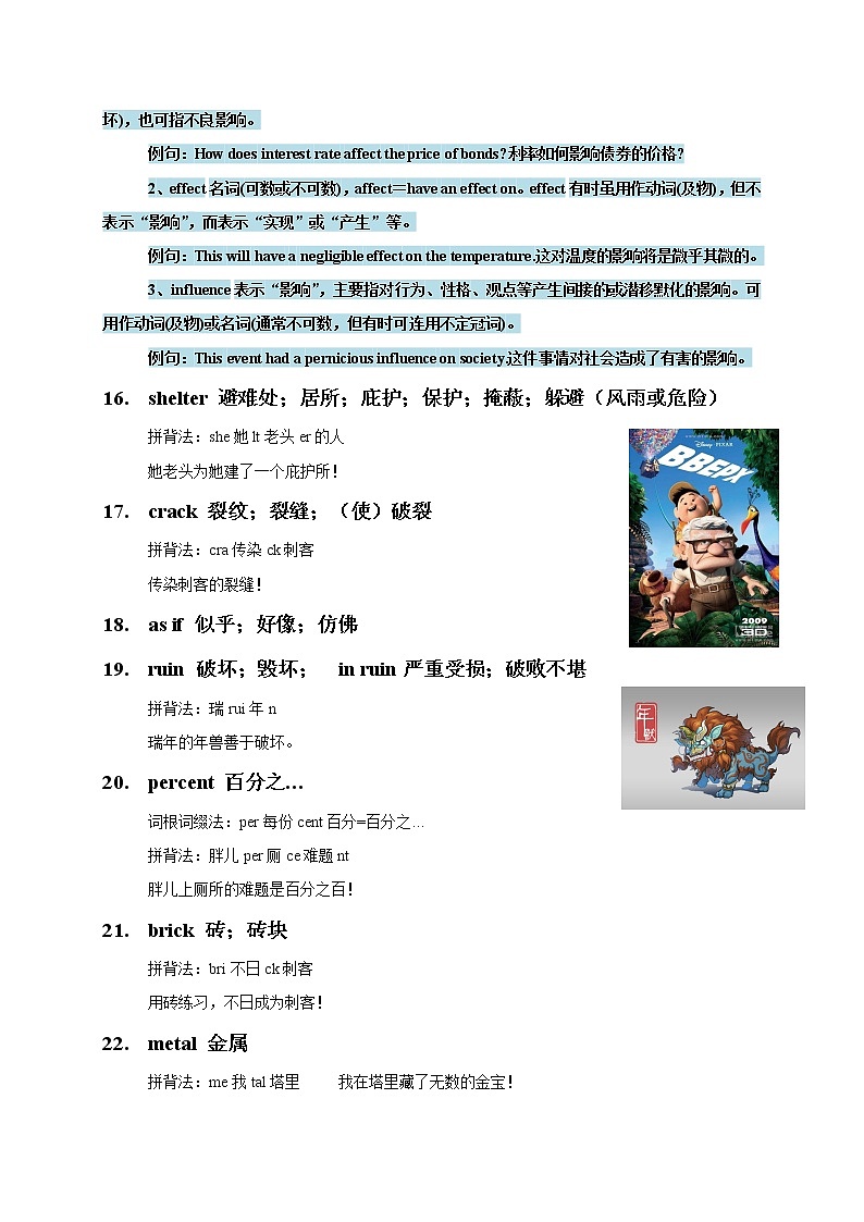 高中英语必修一   Unit 4 Natural disasters-【快乐背单词】高一英语单词暑假巧记妙背 教案03