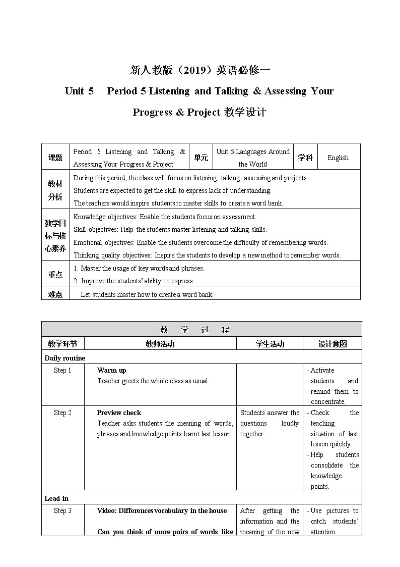 高中英语必修一   Unit 5 Period 5 Listening and Talking&Assessing Your Progress&Project教案第1页