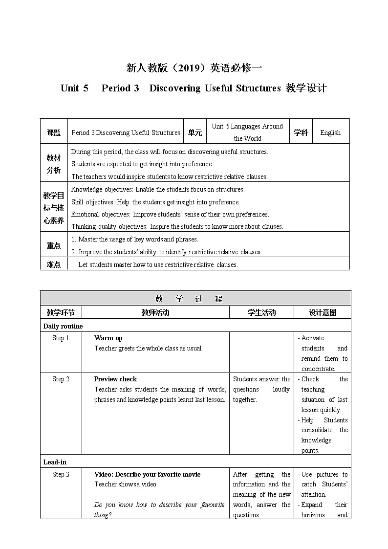 高中英语必修一   Unit 5 Period 3 Discovering Useful Structures教案01