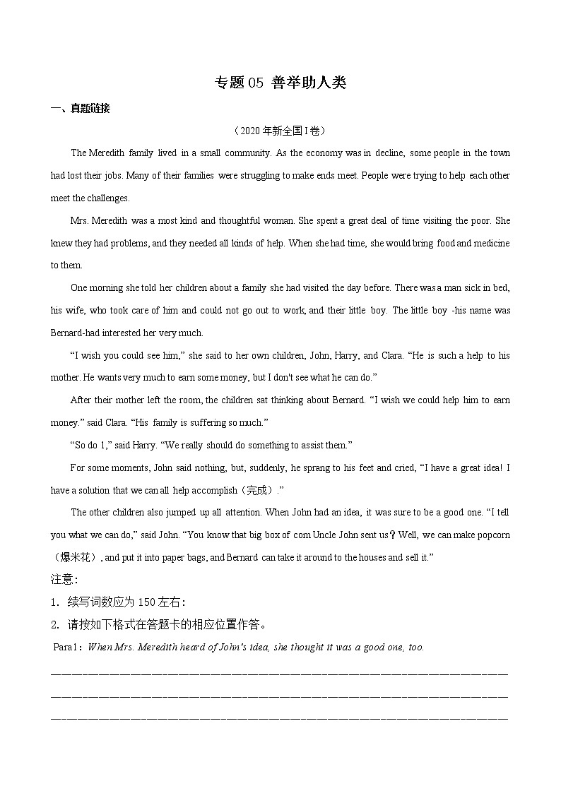专题05 善举助人类-备战2023高考读后续写真题逐步解析专练第1页