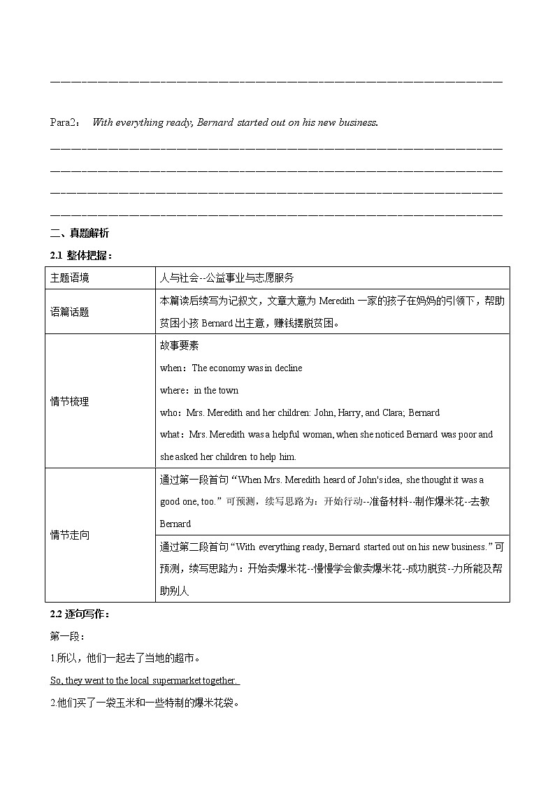 专题05 善举助人类-备战2023高考读后续写真题逐步解析专练第2页