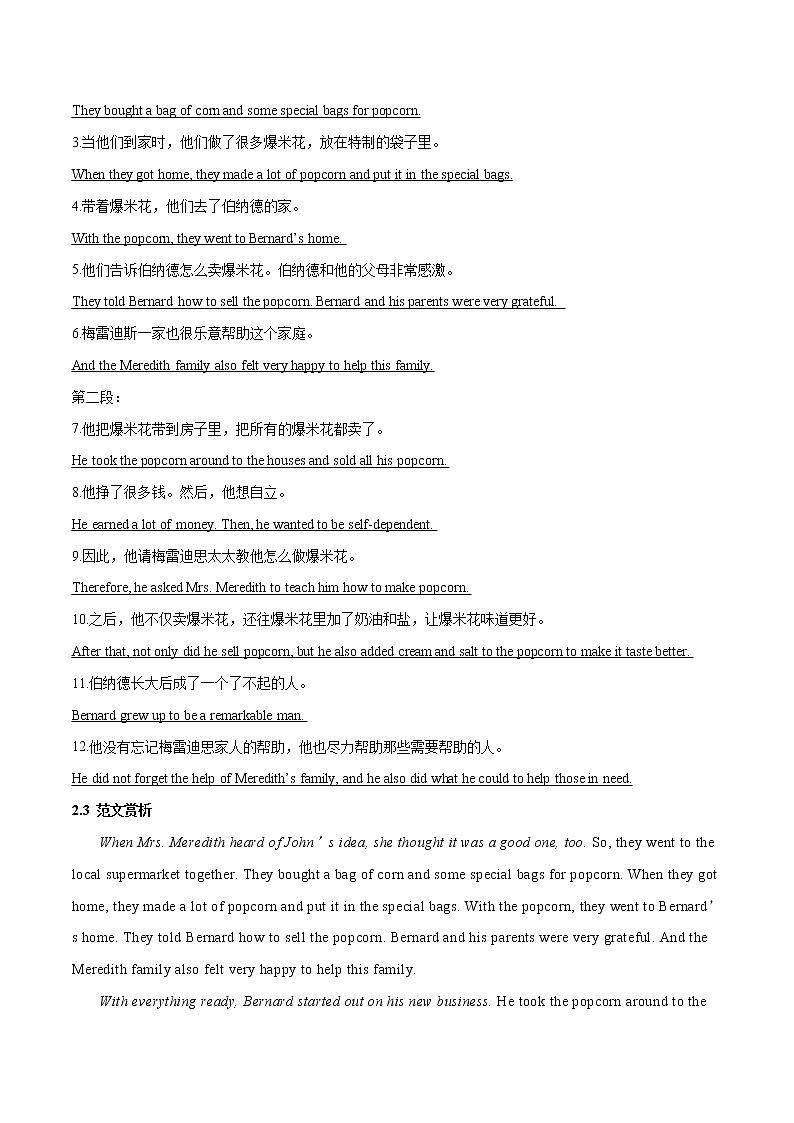 专题05 善举助人类-备战2023高考读后续写真题逐步解析专练第3页