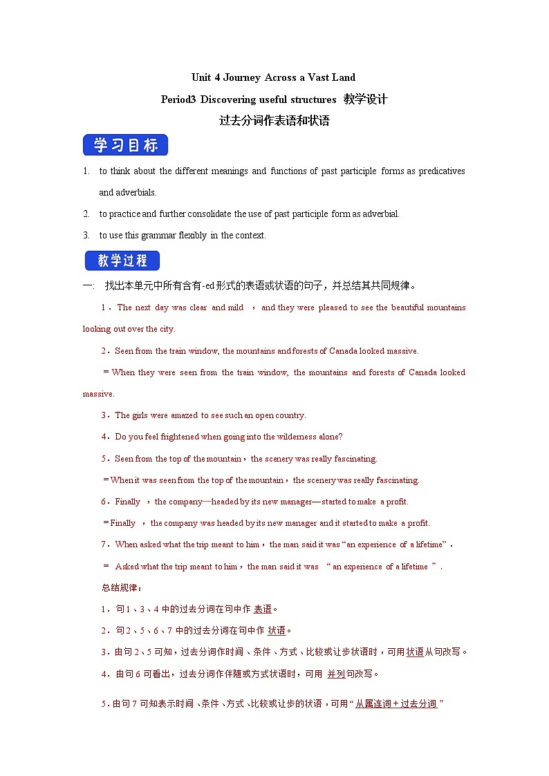 高中英语选择性必修二 Unit 4  Period 3 Discovering useful structures 学案（详解版）01