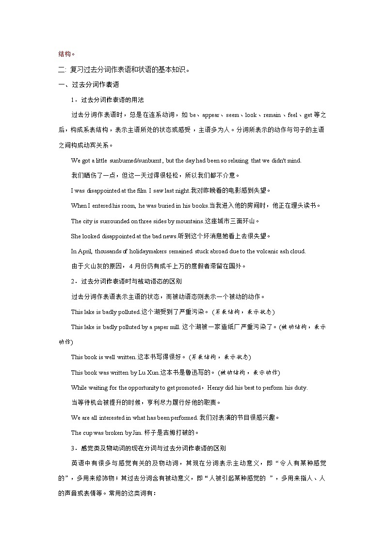 高中英语选择性必修二 Unit 4  Period 3 Discovering useful structures 学案（详解版）02