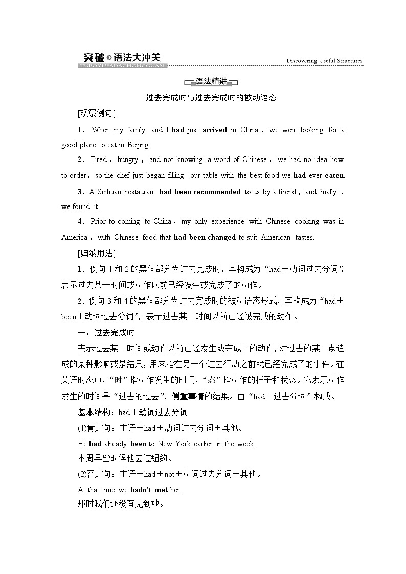 高中英语选择性必修二 Unit 3 突破语法大冲关第1页