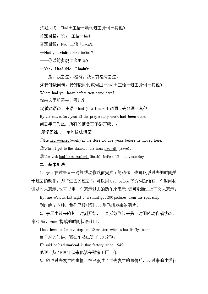 高中英语选择性必修二 Unit 3 突破语法大冲关第2页