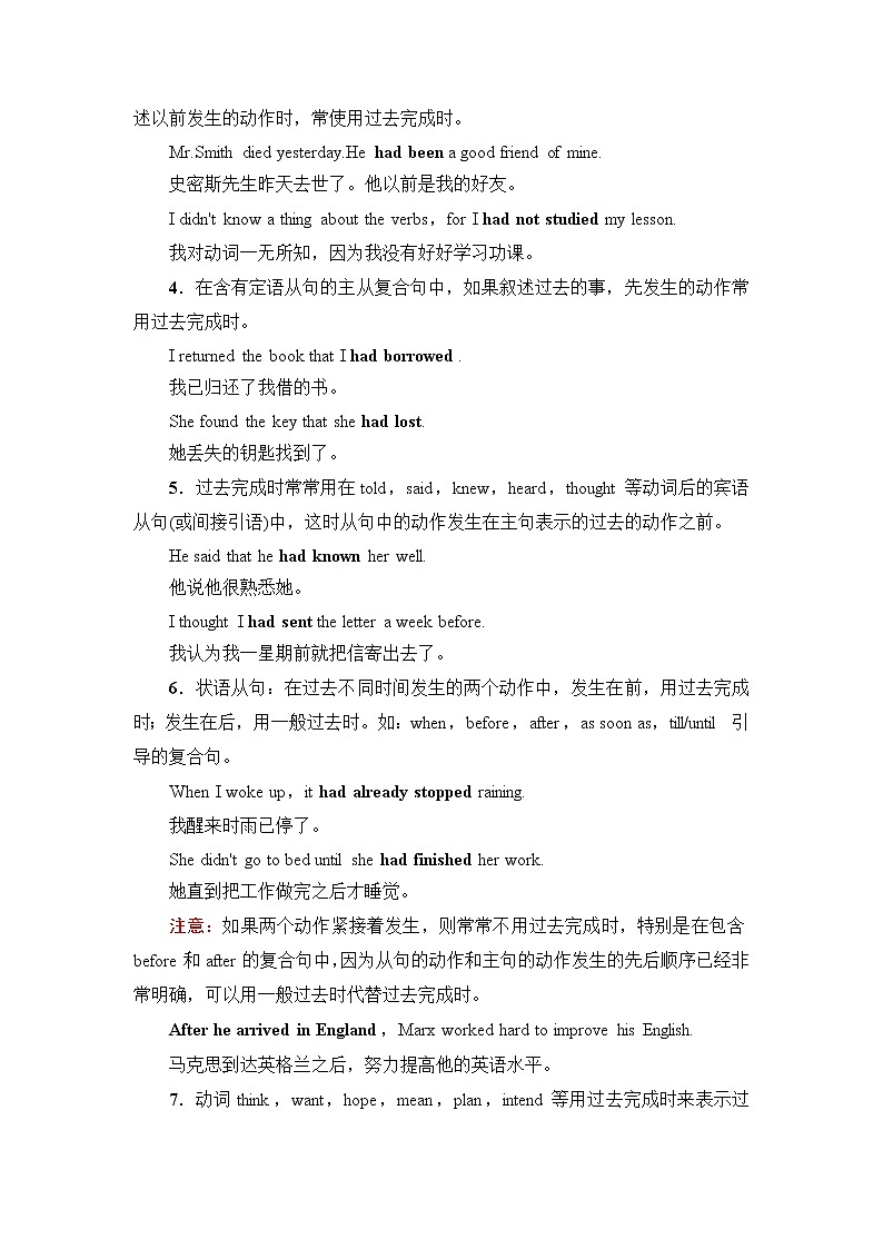 高中英语选择性必修二 Unit 3 突破语法大冲关第3页