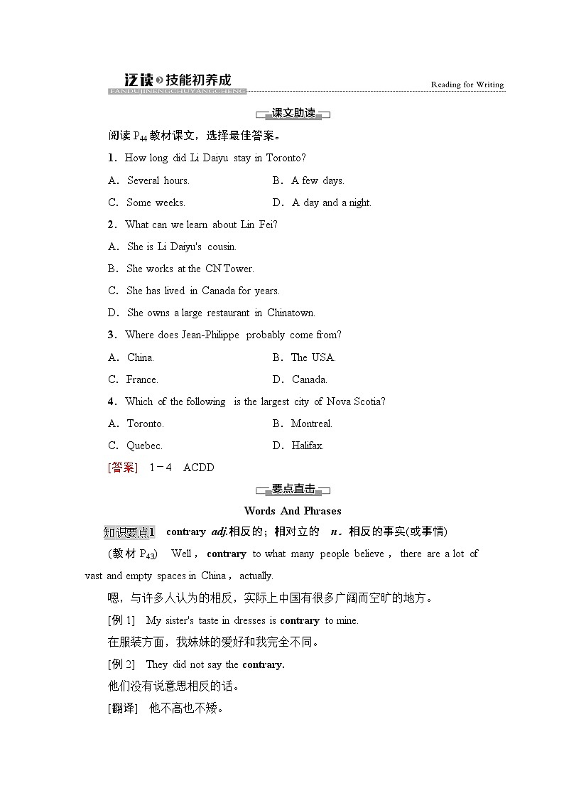 高中英语选择性必修二 Unit 4 泛读技能初养成第1页