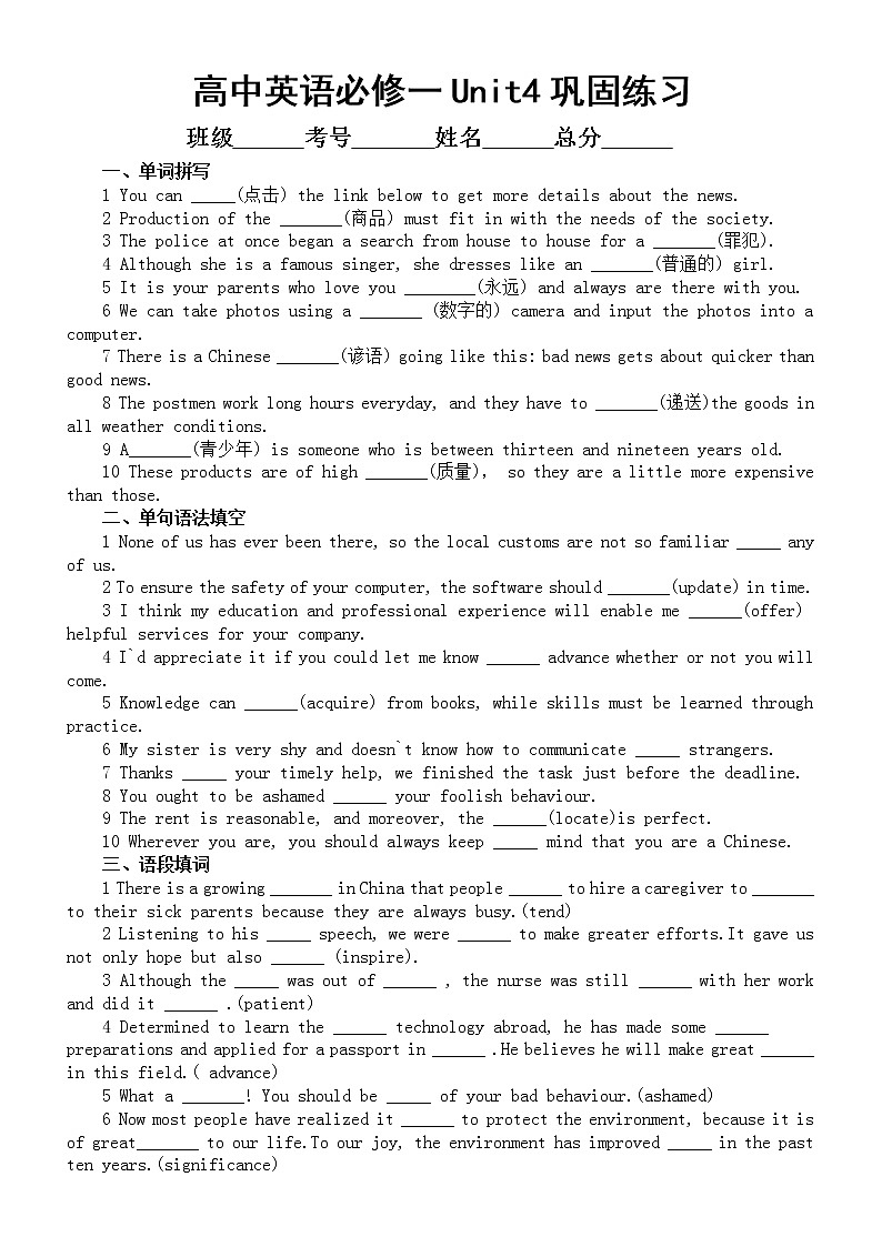 高中英语新外研版必修一Unit 4巩固练习（附参考答案）01