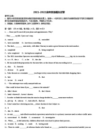 2021-2022学年新疆昌吉市玛纳斯县高考考前模拟英语试题含解析