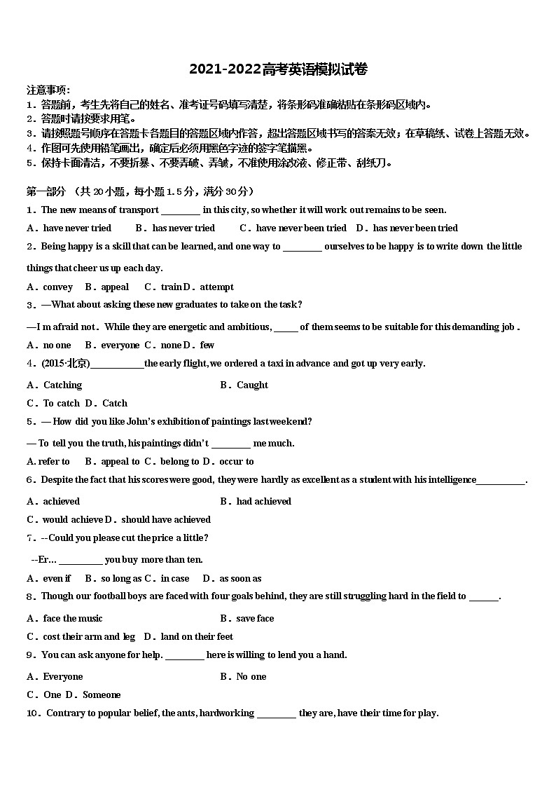 2021-2022学年天津市武清区杨村高三第一次模拟考试英语试卷含解析01