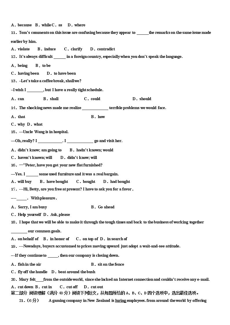 2021-2022学年天津市武清区杨村高三第一次模拟考试英语试卷含解析02