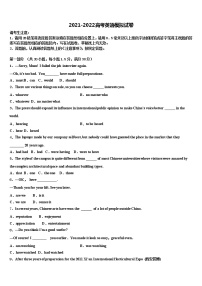 2021-2022学年皖西省示范高中联盟高考适应性考试英语试卷含解析