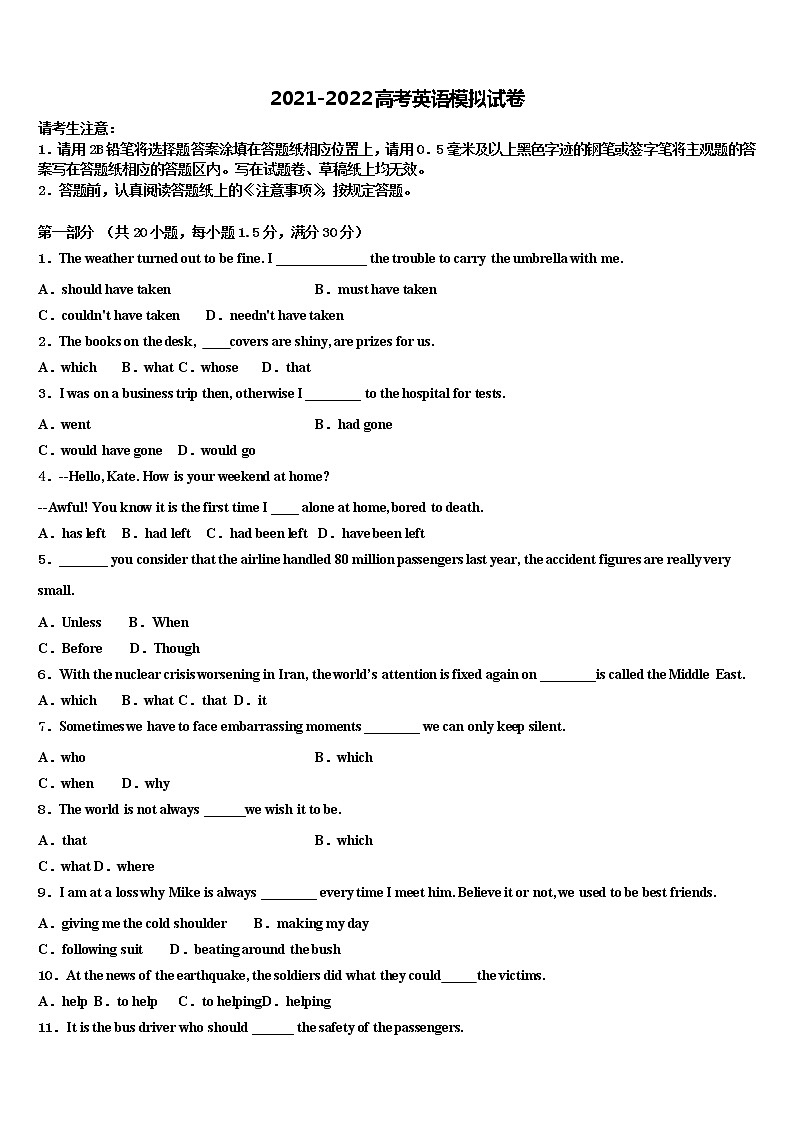 2021-2022学年新疆阿克苏市沙雅县高三下学期一模考试英语试题含解析01