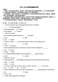 2021-2022学年天舟文化高考临考冲刺英语试卷含解析