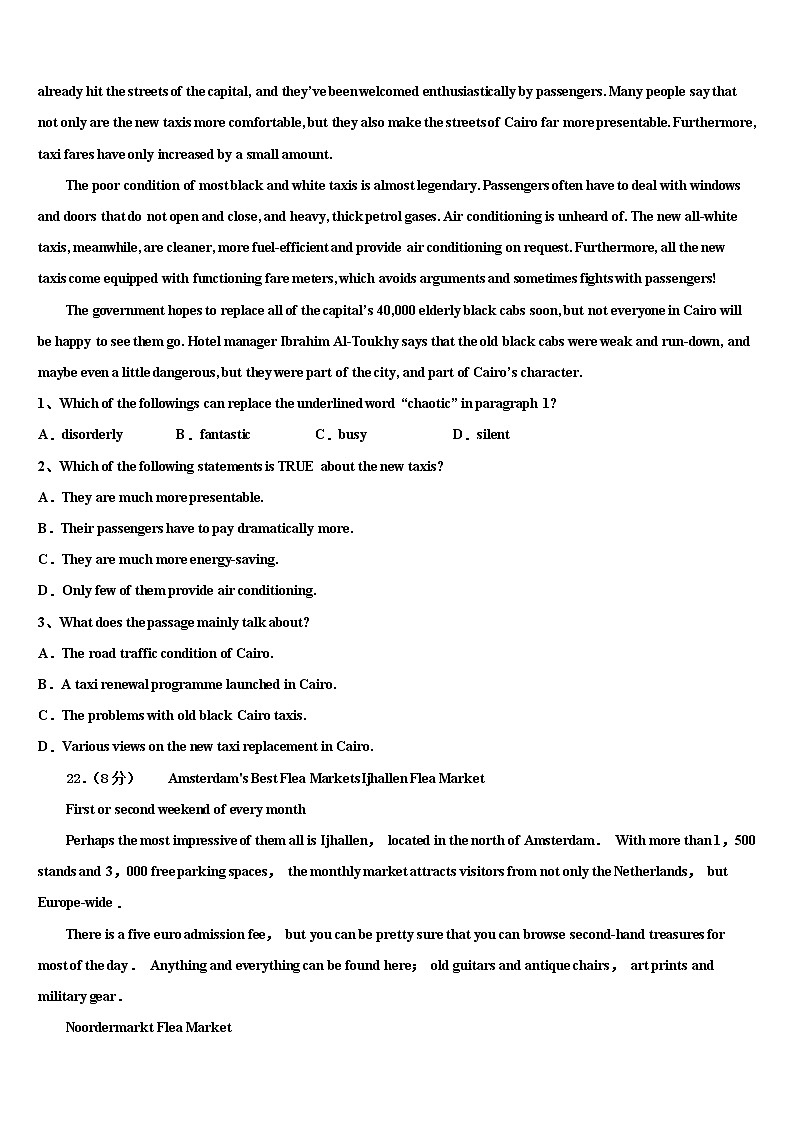 2021-2022学年天津市七校高考英语四模试卷含解析第3页