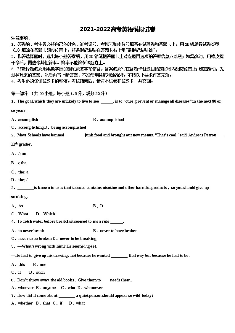 2021-2022学年四川省自贡市旭川高考压轴卷英语试卷含解析第1页