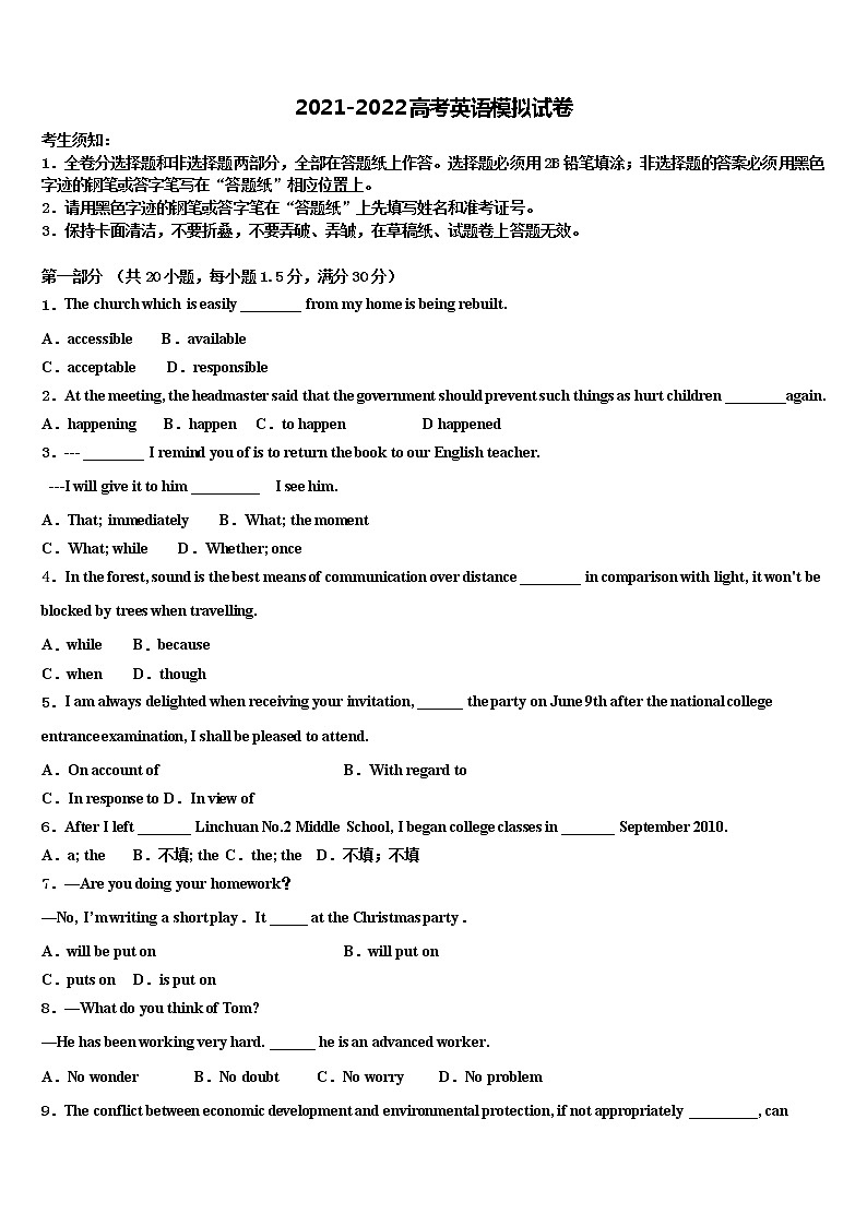 2021-2022学年太原市高考英语二模试卷含解析01
