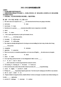 2021-2022学年苏州大学高考考前提分英语仿真卷含解析
