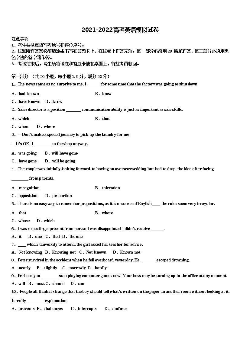2021-2022学年苏州大学高考考前提分英语仿真卷含解析第1页