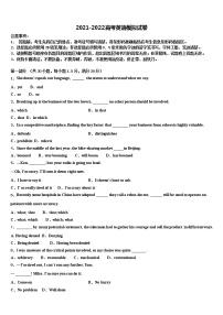 2021-2022学年天津市天津市高三第一次模拟考试英语试卷含解析
