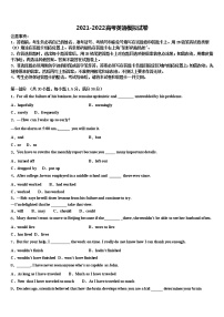 2021-2022学年四川省资阳市雁江区丰裕高中高三第一次模拟考试英语试卷含解析