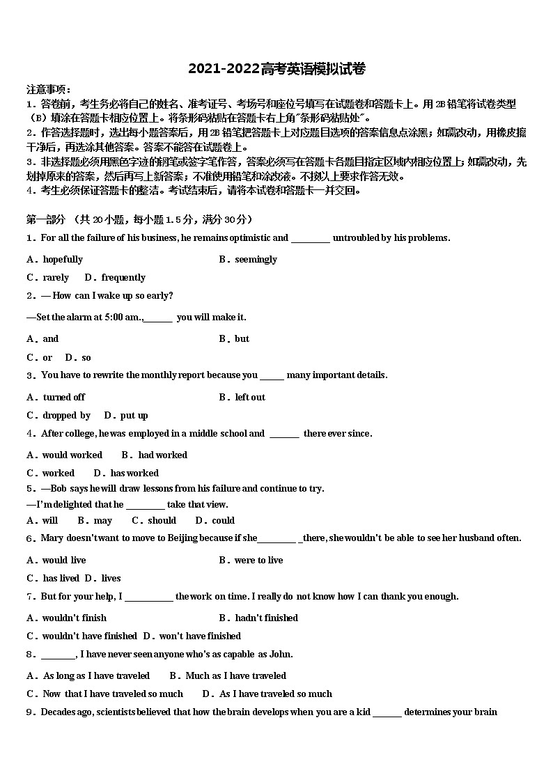 2021-2022学年四川省资阳市雁江区丰裕高中高三第一次模拟考试英语试卷含解析01