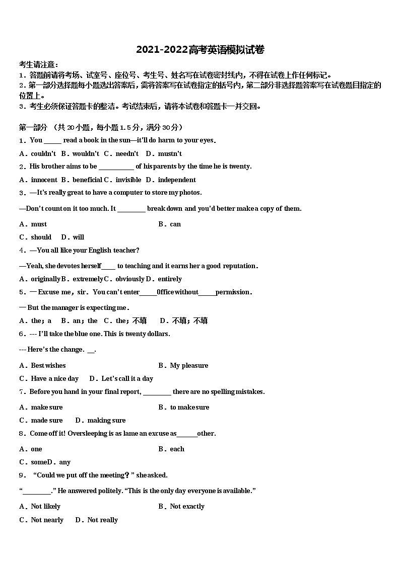2021-2022学年天津市宝坻区普通高中高三第三次模拟考试英语试卷含解析01