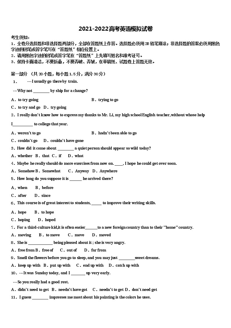 2021-2022学年四川省资阳市乐至高考适应性考试英语试卷含解析第1页