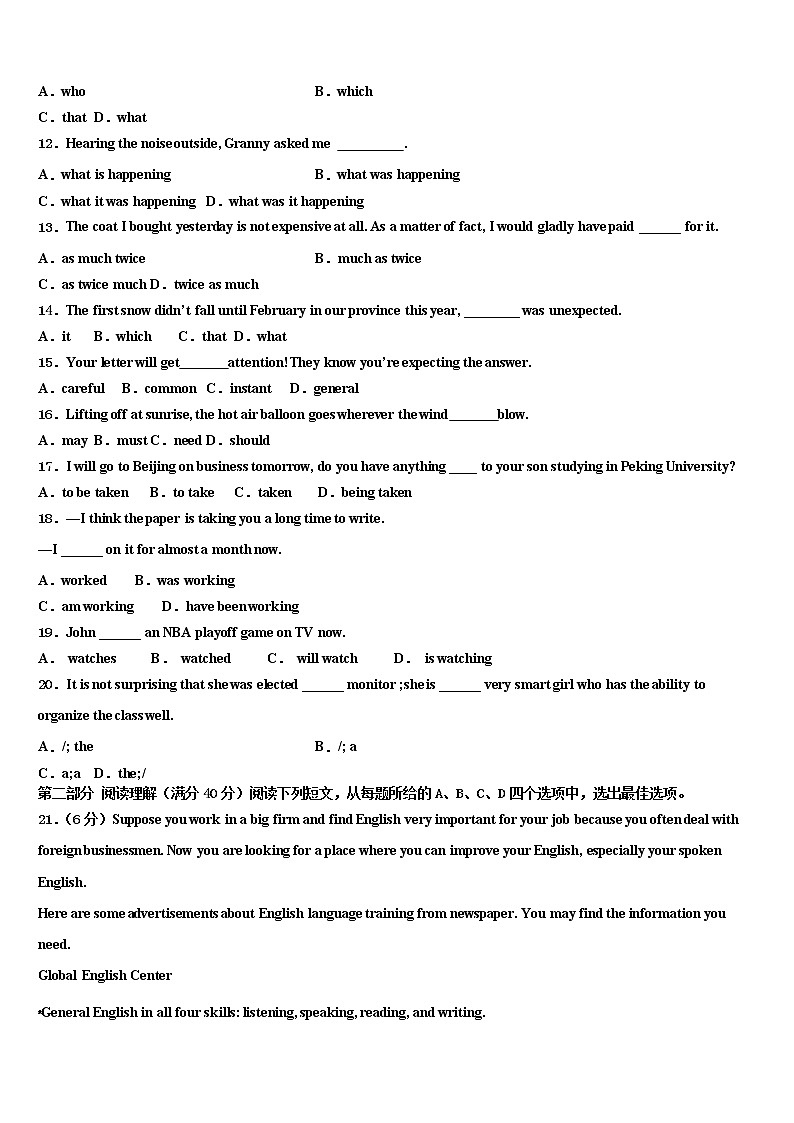 2021-2022学年四川省资阳市乐至高考适应性考试英语试卷含解析第2页