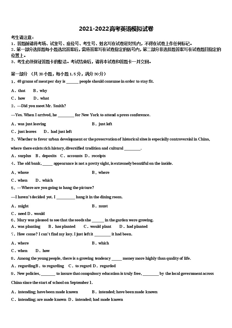 2021-2022学年天津市红桥区重点高考英语考前最后一卷预测卷含解析第1页