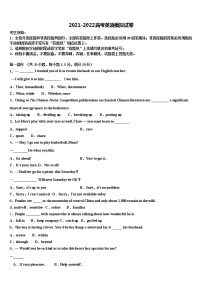 2021-2022学年天津市军粮城高三第三次模拟考试英语试卷含解析