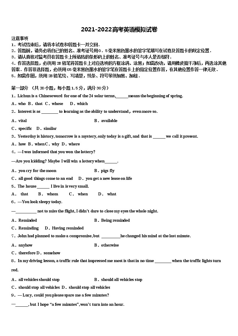 2021-2022学年四川外语学院重庆第二高高考仿真模拟英语试卷含解析第1页
