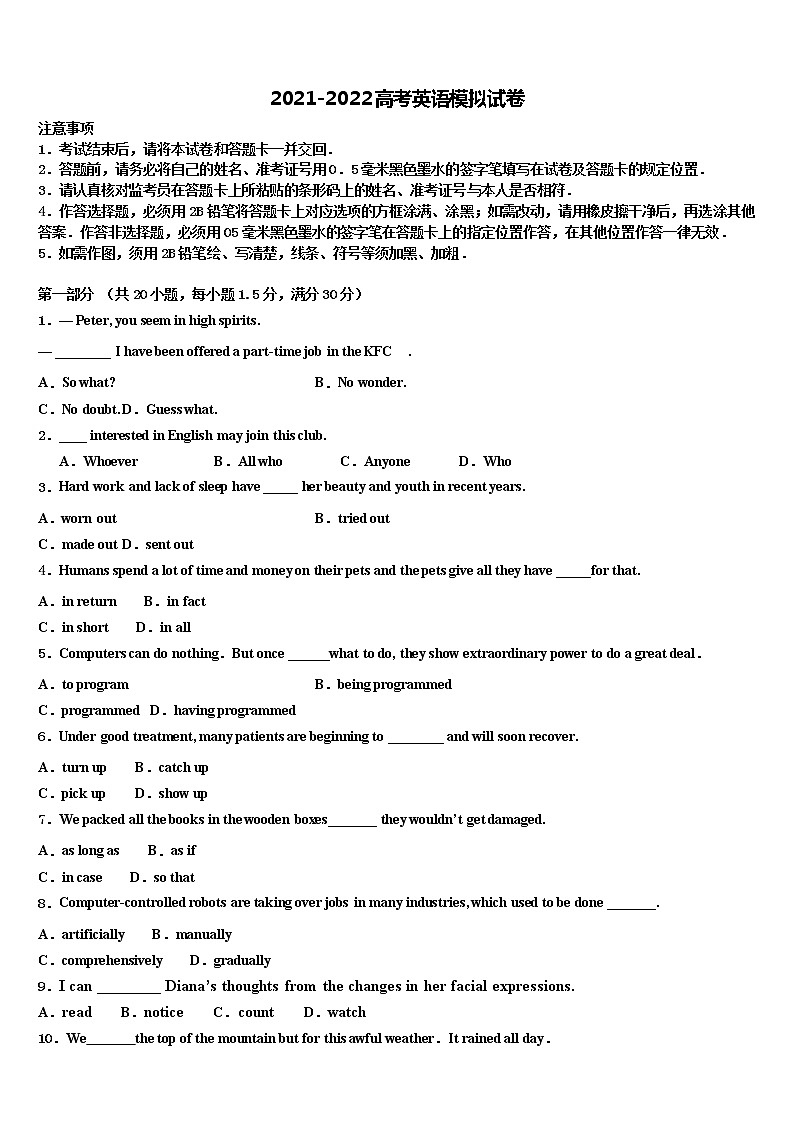 2021-2022学年天津市高三下学期第一次联考英语试卷含解析01