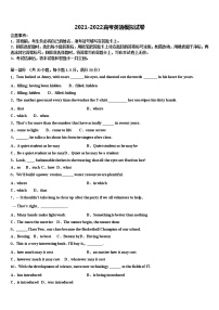 2021-2022学年四川省威远高三最后一模英语试题含解析