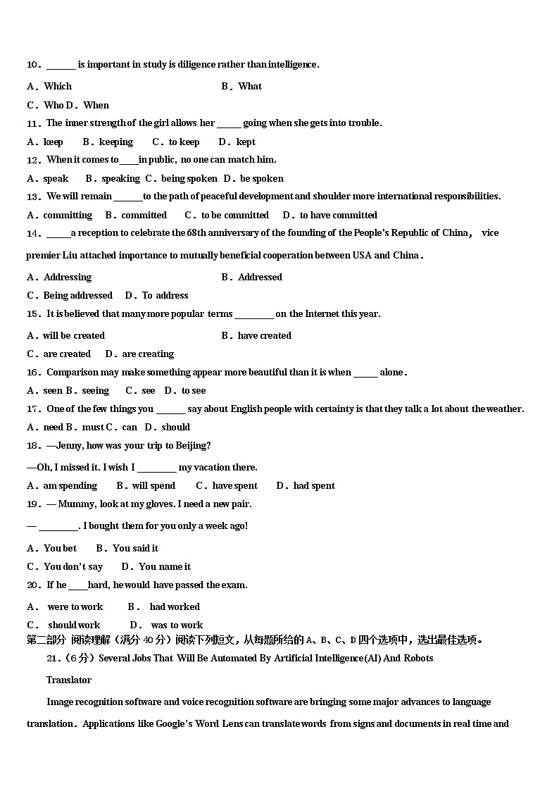 2021-2022学年天津市高考英语全真模拟密押卷含解析第2页