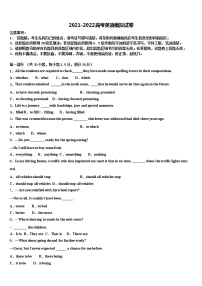 2021-2022学年四川省遂宁市高考英语三模试卷含解析