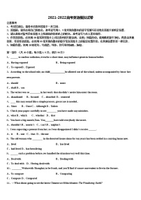 2021-2022学年四川省威远县龙会高三（最后冲刺）英语试卷含解析