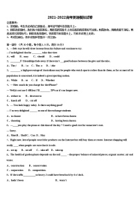 2021-2022学年天津市南开大学高考冲刺押题（最后一卷）英语试卷含解析